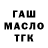 МАРИХУАНА OG Kush Mash Avetisyan