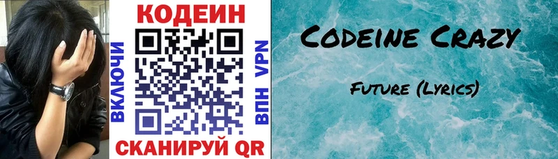 Кодеиновый сироп Lean напиток Lean (лин)  Купить где  Кушва 